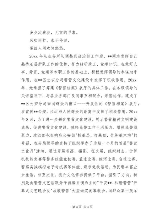 公安分局政工监督室副主任“三八红旗手”先进个人事迹 (2).docx