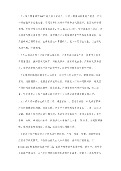 吸入疗法在治疗COPD中的护理体会.docx