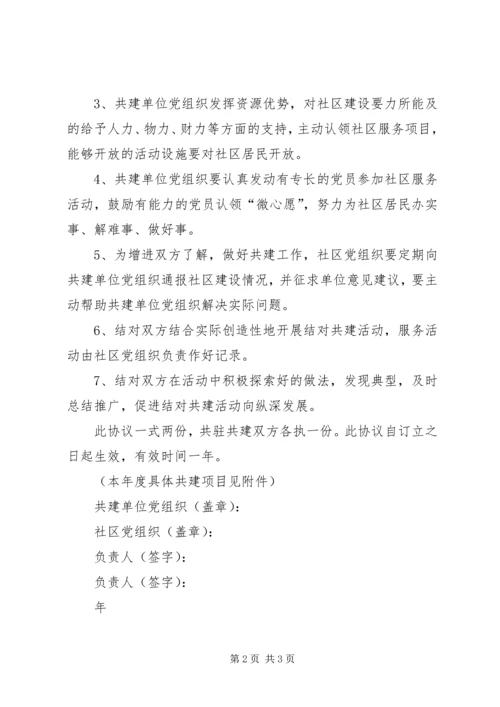 共驻共建工作思路 (5).docx