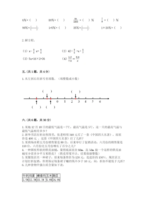 最新人教版小升初数学模拟试卷及参考答案（名师推荐）.docx