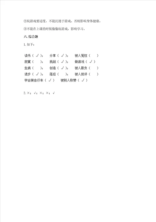 小学二年级下册道德与法治期中测试卷夺分金卷