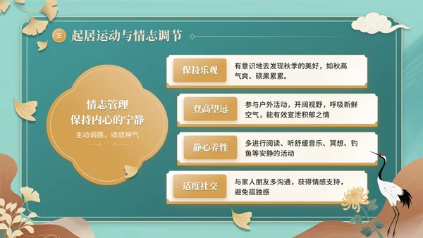 青色中国风秋季养生中医课堂PPT模板