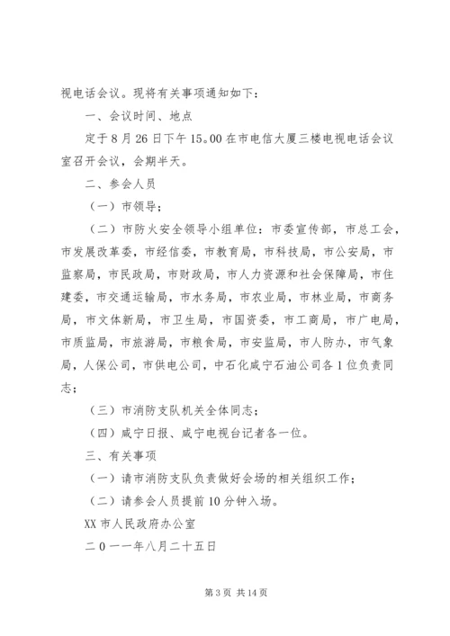 关于参加全省认真吸取重大火灾事故教训深入推进消防安全.docx