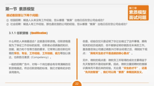 面试技能培训大学生职业教育PPT课件