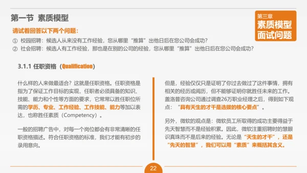 面试技能培训大学生职业教育PPT课件