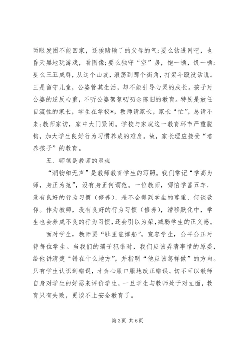 学习安全教育心得体会.docx