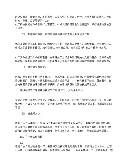 村精准扶贫工作计划