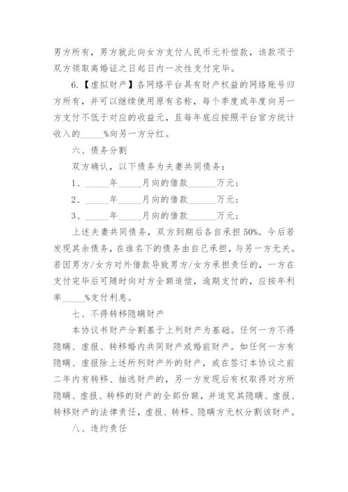 离婚冷静期办理离婚手续协议书范文10篇.docx