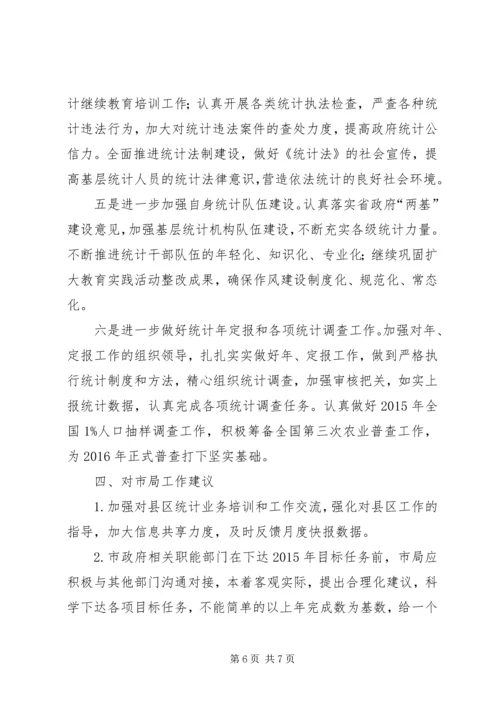 县统计局年度工作报告 (2).docx