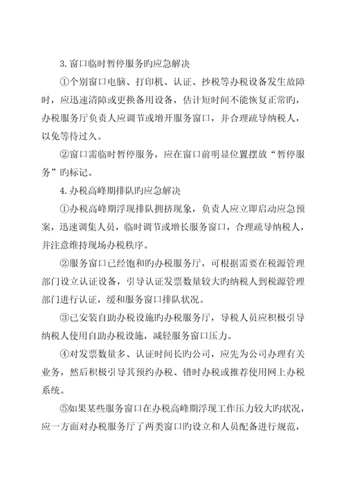 办税服务厅突发事项应急预案