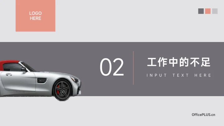 红色汽车工作汇报演示模板PPT模板