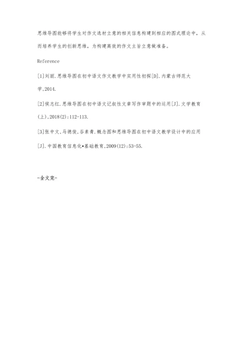 思维导图对初中语文作文教学中选材立意的应用研究.docx