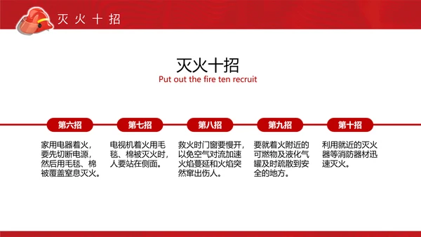 消防安全日消防培训PPT课件