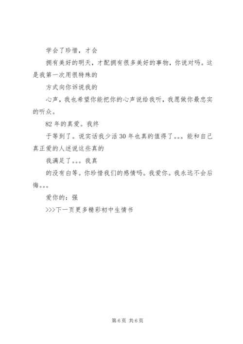 初中生情书大全.docx