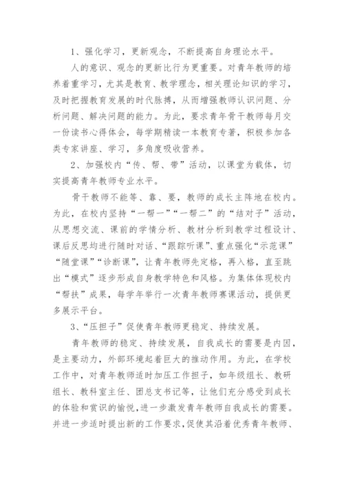 学校教师年度培训计划6篇.docx