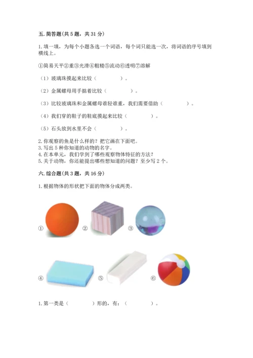 教科版一年级下册科学期末测试卷及参考答案【培优a卷】.docx