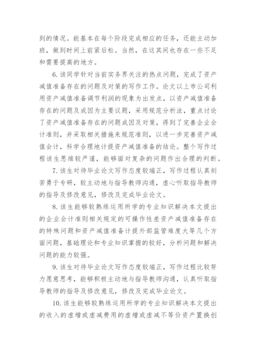 论文导师评语最新精选.docx