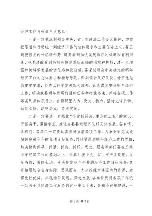 创先争优工作会议主持词.docx