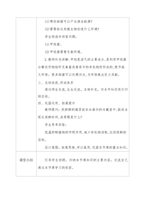 5.4.5人类对细菌和真菌的利用