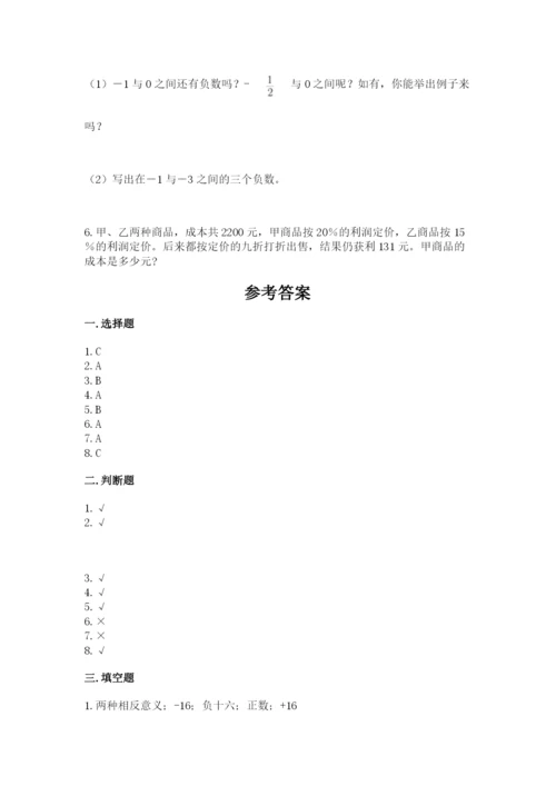 冀教版六年级下册数学 期末检测卷完整版.docx