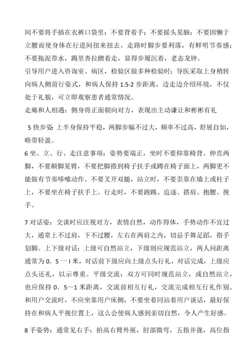 倾城国际医疗医院前台岗位基础职责.docx