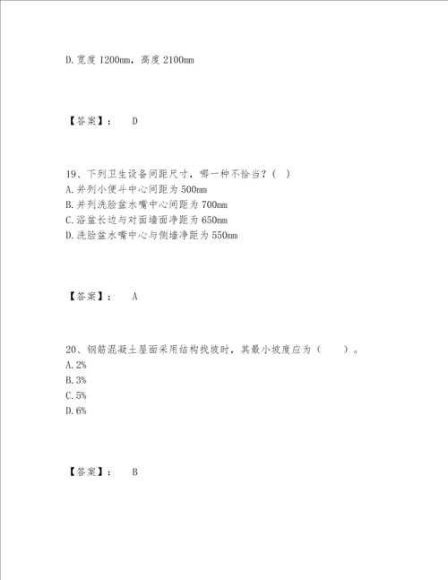 2022年最新一级注册建筑师之场地设计作图题题库精选题库附答案黄金题型