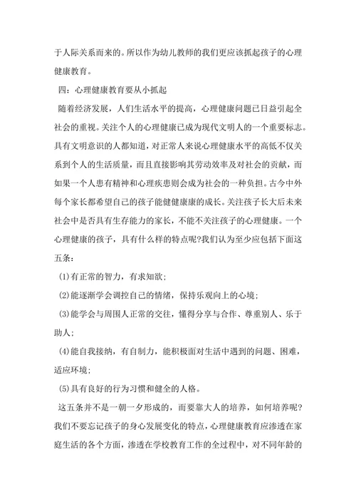 学前教育专业毕业论文