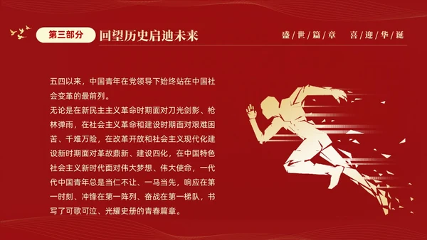 红色大气简约党建党课庆祝中华人民共和国成立74周年国庆演讲国庆节