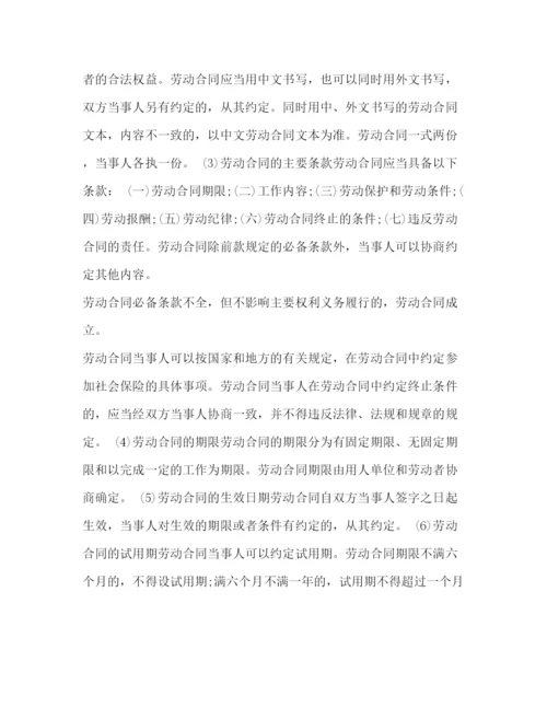 2023年订立劳动合同的原则.docx