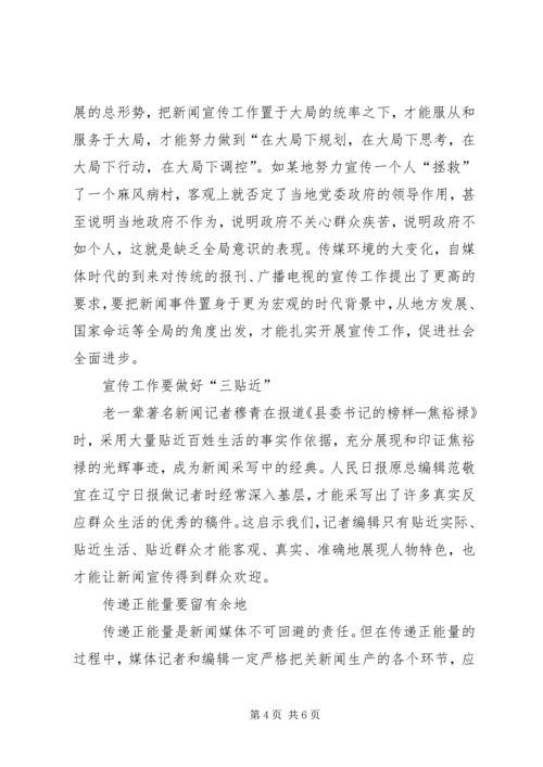 做好侦查监督工作要把握的 (3).docx