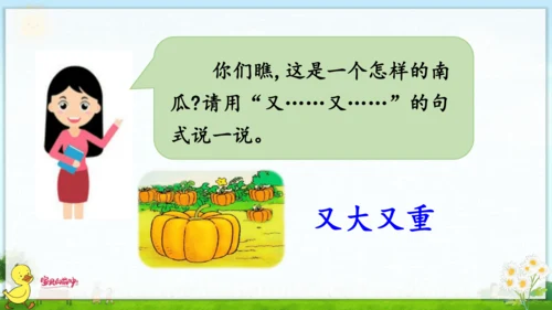 统编版语文一年级上册第八单元口语交际+语文园地八 课件