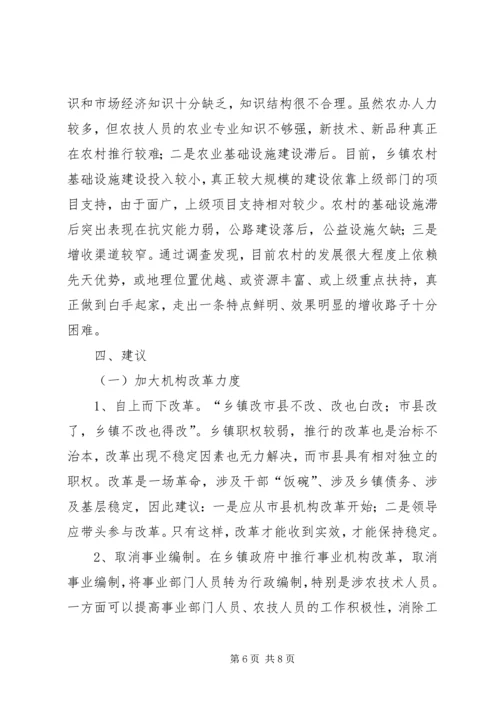 乡镇机构改革关情况汇报.docx