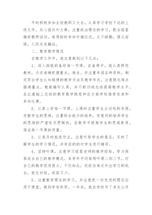 教师见习期个人情况总结7篇.docx