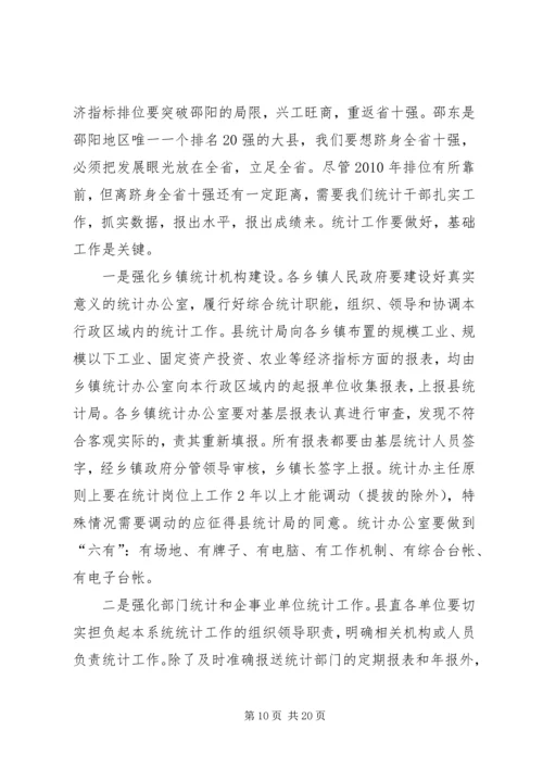 副县长在全县统计工作会议上的讲话稿.docx