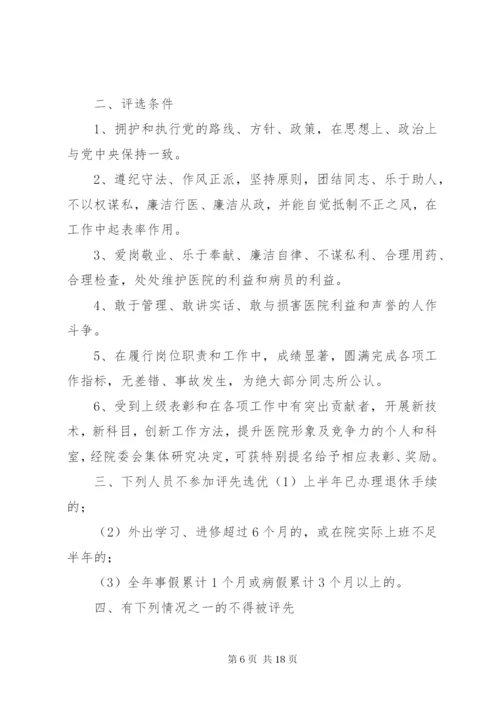 南田坪中学教师评优评先实施方案.docx