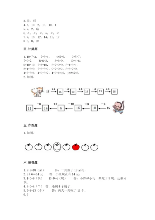 2022人教版一年级上册数学期末考试试卷重点.docx