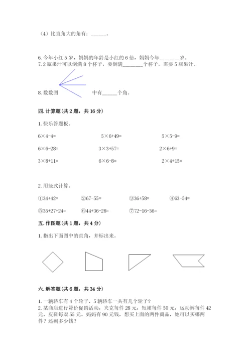 小学数学二年级上册期中测试卷带答案（综合题）.docx