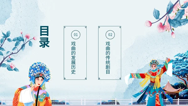 京剧走进传统戏曲人物动态通用PPT模板