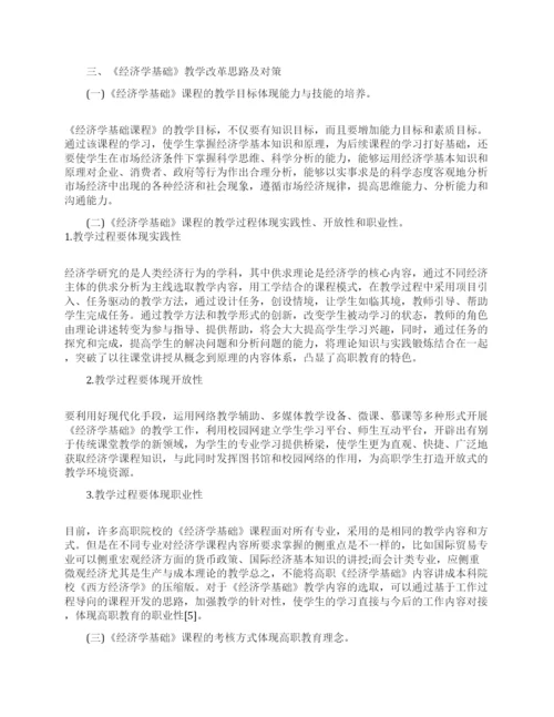 大一经济学基础期末论文范文.docx