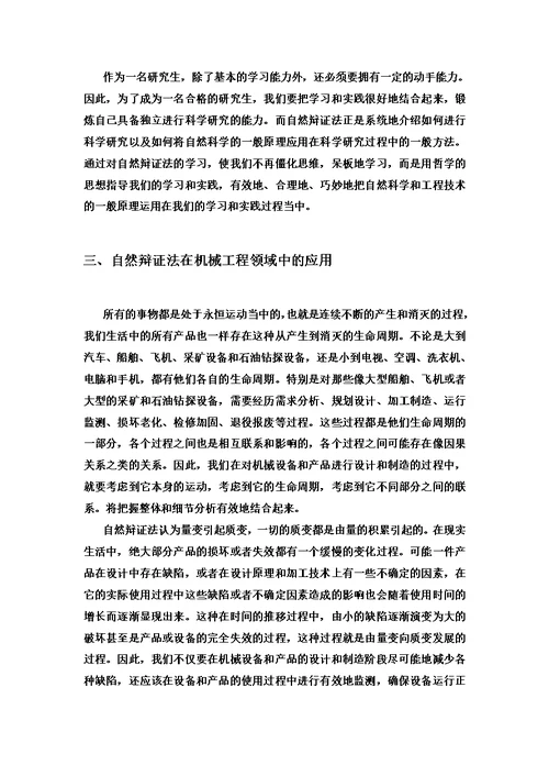 自然辩证法对研究生学习的意义模板