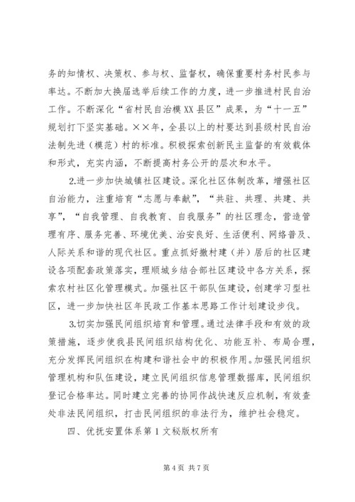 年民政工作基本思路工作计划 (2).docx