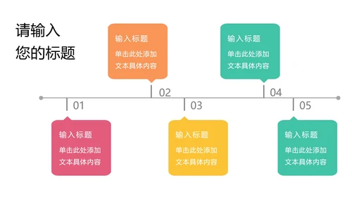 时间轴流程图图示页PPT模板