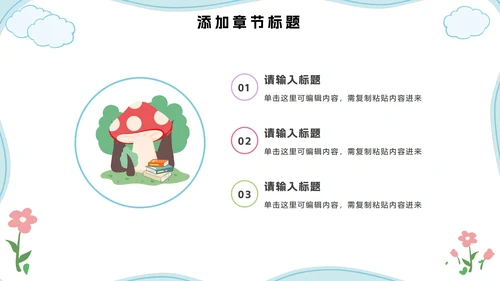 儿童卡通家长会教学课件PPT模板