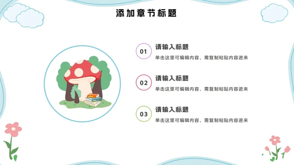 儿童卡通家长会教学课件PPT模板