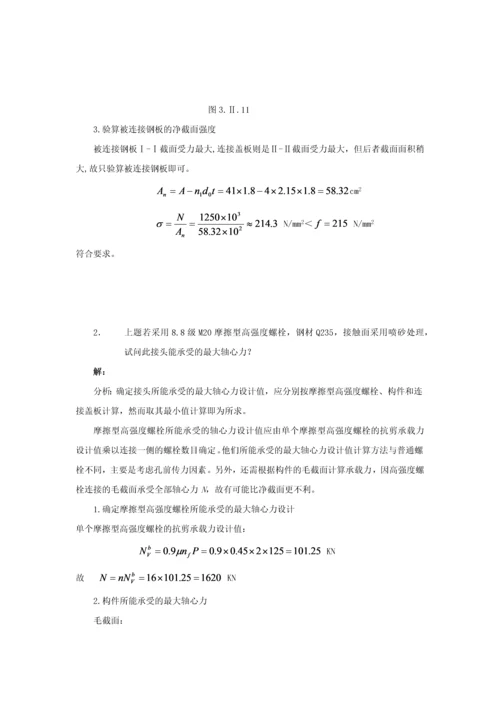 钢结构计算题解答.docx