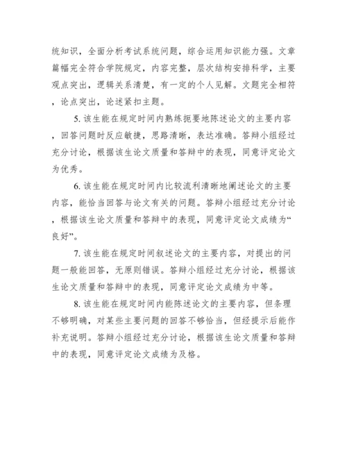 学生毕业论文指导老师评语.docx