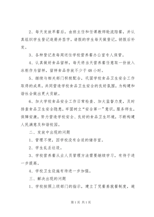 农村小学营养餐发放整改自查报告_1.docx