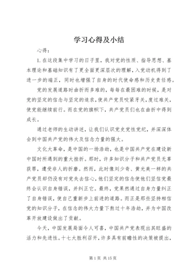 学习心得及小结编辑精选.docx