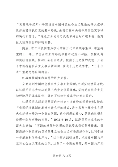 学习江文选心得体会之三 (2).docx