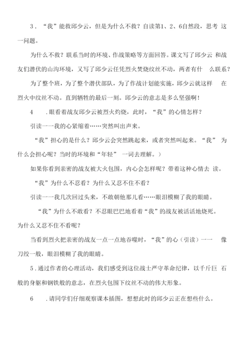 9《我的战友邱少云》教学设计.docx